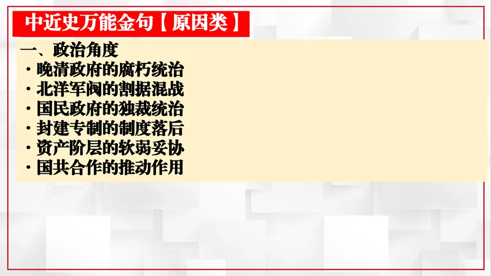 2026中考历史考前目录+重要史实+阶段术语一遍过【长期会员资料】——中国近代史部分 第26张