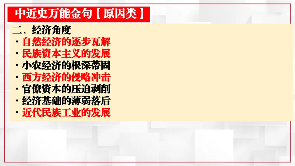 2026中考历史考前目录+重要史实+阶段术语一遍过【长期会员资料】——中国近代史部分 第27张