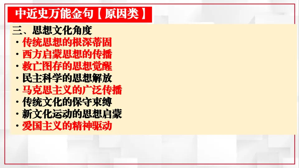 2026中考历史考前目录+重要史实+阶段术语一遍过【长期会员资料】——中国近代史部分 第28张
