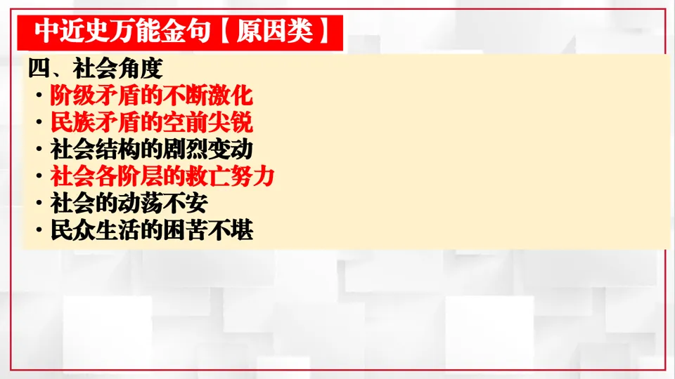 2026中考历史考前目录+重要史实+阶段术语一遍过【长期会员资料】——中国近代史部分 第29张
