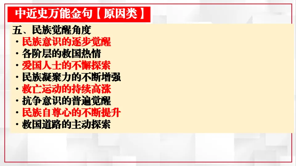 2026中考历史考前目录+重要史实+阶段术语一遍过【长期会员资料】——中国近代史部分 第30张
