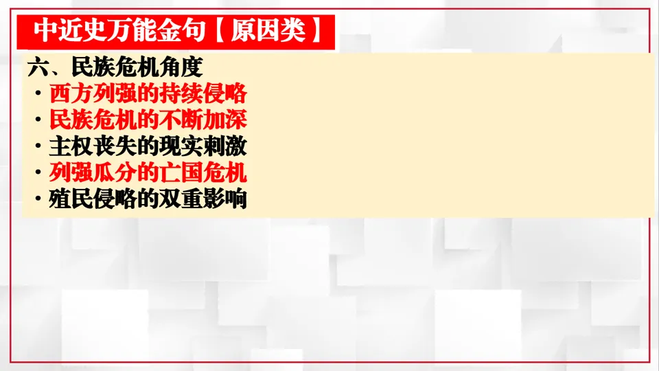 2026中考历史考前目录+重要史实+阶段术语一遍过【长期会员资料】——中国近代史部分 第31张
