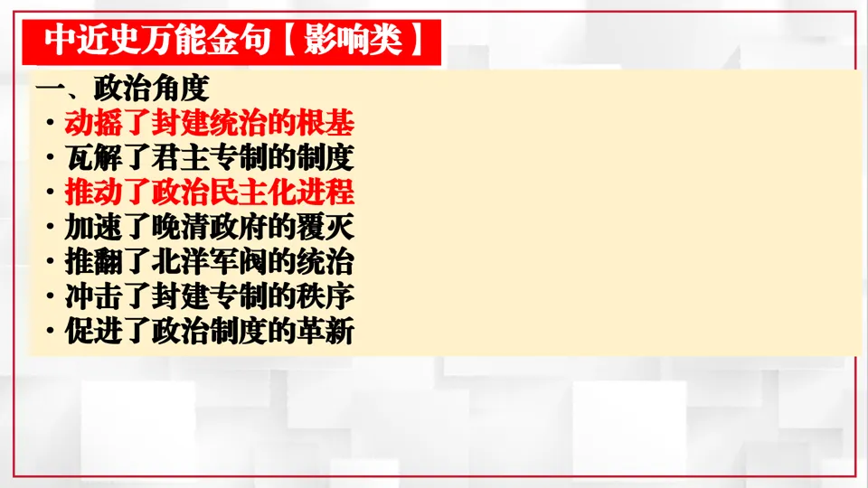2026中考历史考前目录+重要史实+阶段术语一遍过【长期会员资料】——中国近代史部分 第32张
