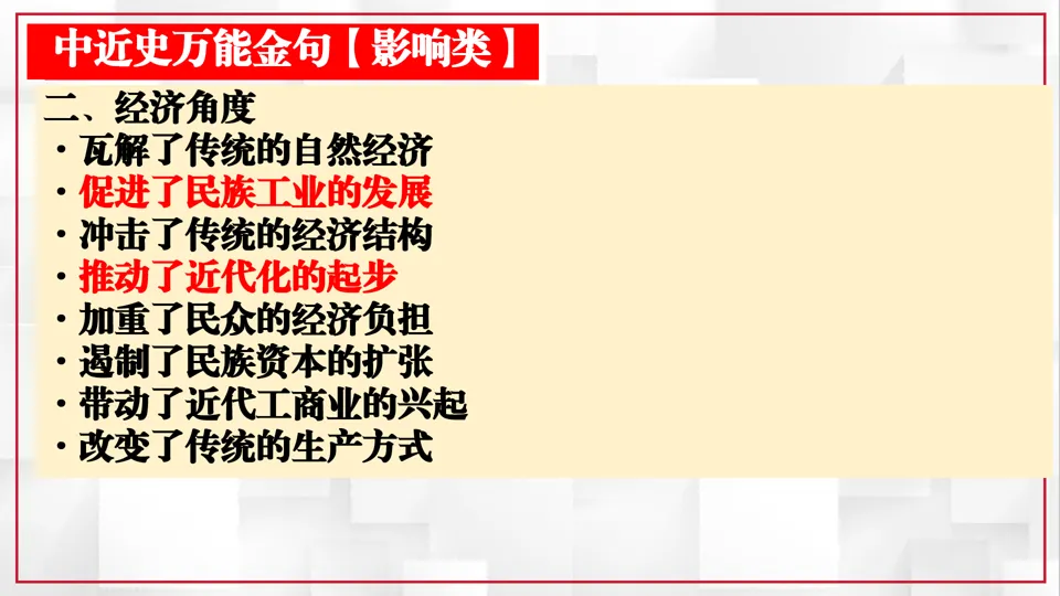 2026中考历史考前目录+重要史实+阶段术语一遍过【长期会员资料】——中国近代史部分 第33张