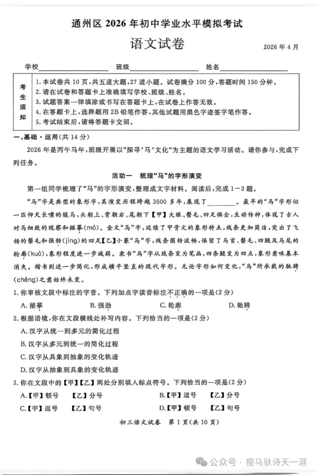 北京市通州区2026年4月初中学业水平模拟考试语文试卷(含答案) 第2张