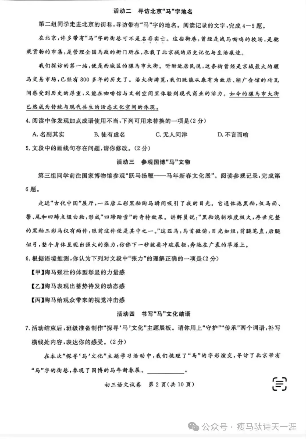 北京市通州区2026年4月初中学业水平模拟考试语文试卷(含答案) 第3张