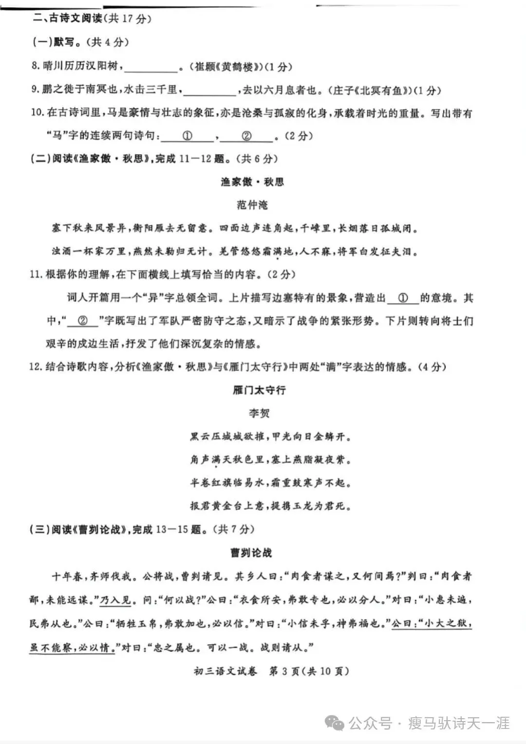 北京市通州区2026年4月初中学业水平模拟考试语文试卷(含答案) 第4张