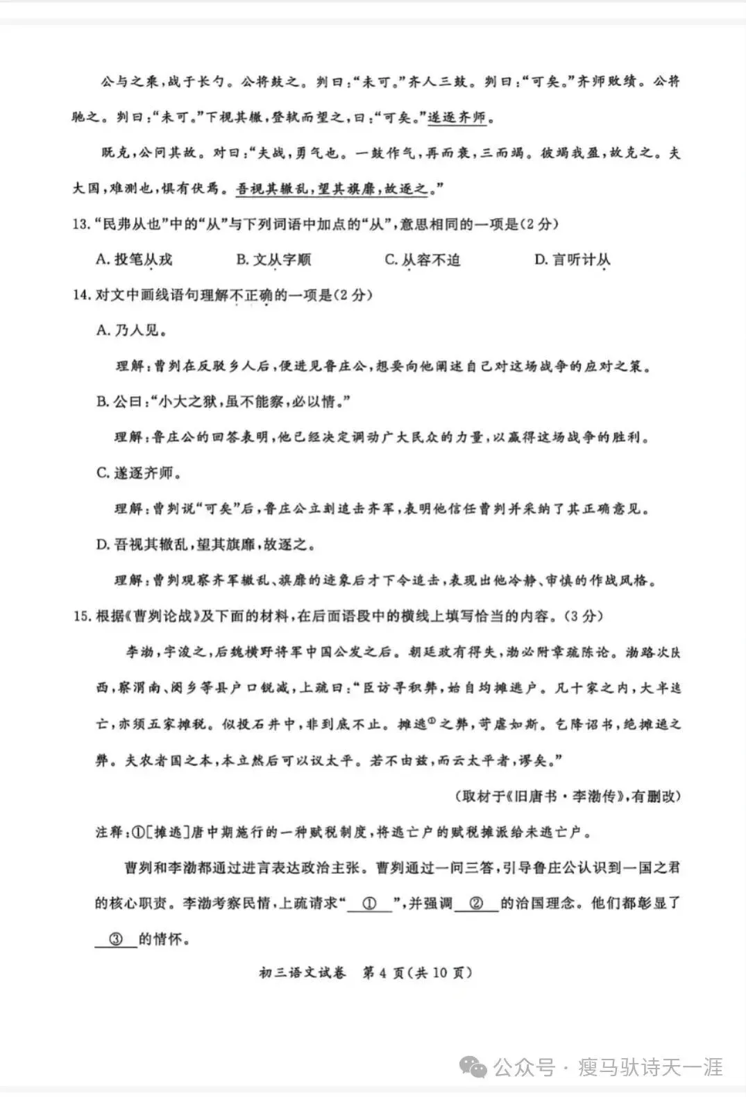 北京市通州区2026年4月初中学业水平模拟考试语文试卷(含答案) 第5张