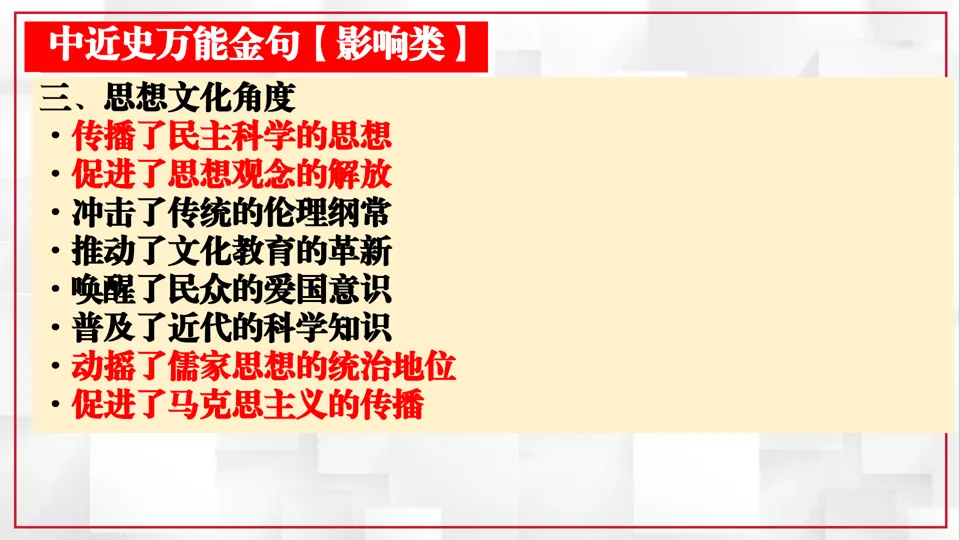 2026中考历史考前目录+重要史实+阶段术语一遍过【长期会员资料】——中国近代史部分 第34张