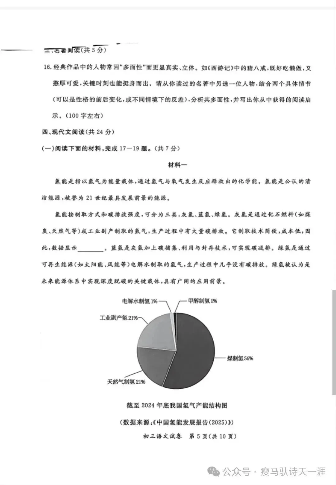 北京市通州区2026年4月初中学业水平模拟考试语文试卷(含答案) 第6张