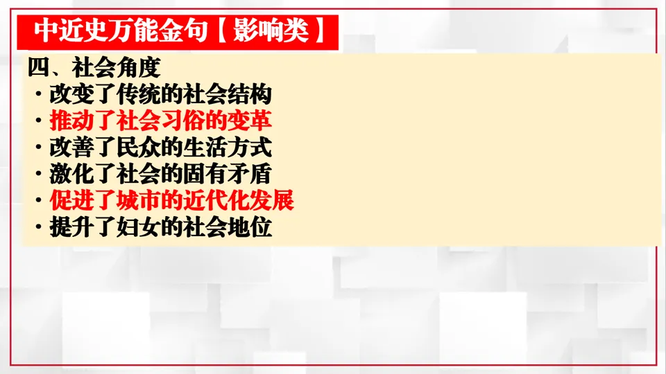 2026中考历史考前目录+重要史实+阶段术语一遍过【长期会员资料】——中国近代史部分 第35张