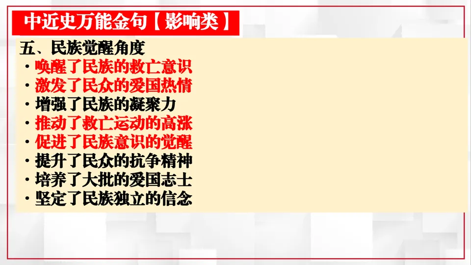 2026中考历史考前目录+重要史实+阶段术语一遍过【长期会员资料】——中国近代史部分 第36张