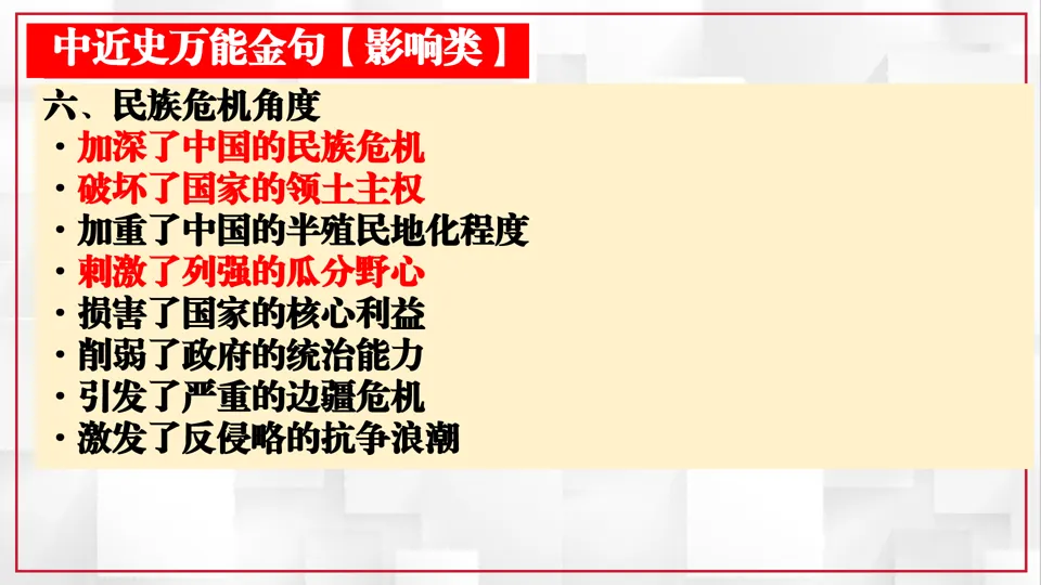 2026中考历史考前目录+重要史实+阶段术语一遍过【长期会员资料】——中国近代史部分 第37张