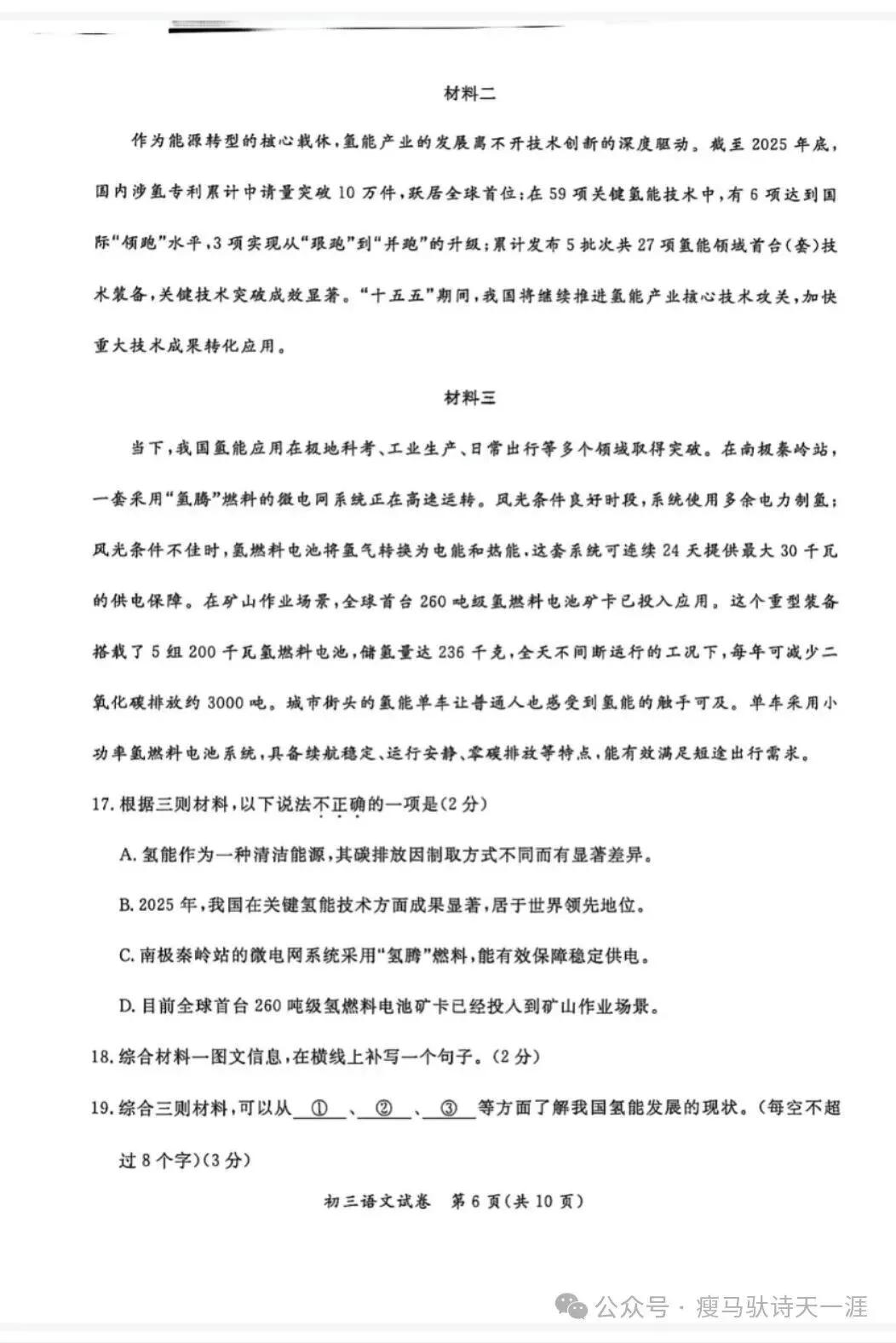 北京市通州区2026年4月初中学业水平模拟考试语文试卷(含答案) 第7张