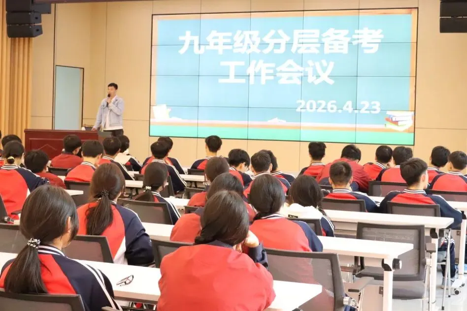 世杰中学初中部中考备考分层专题座谈会圆满召开 第23张