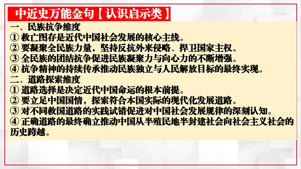 2026中考历史考前目录+重要史实+阶段术语一遍过【长期会员资料】——中国近代史部分 第38张