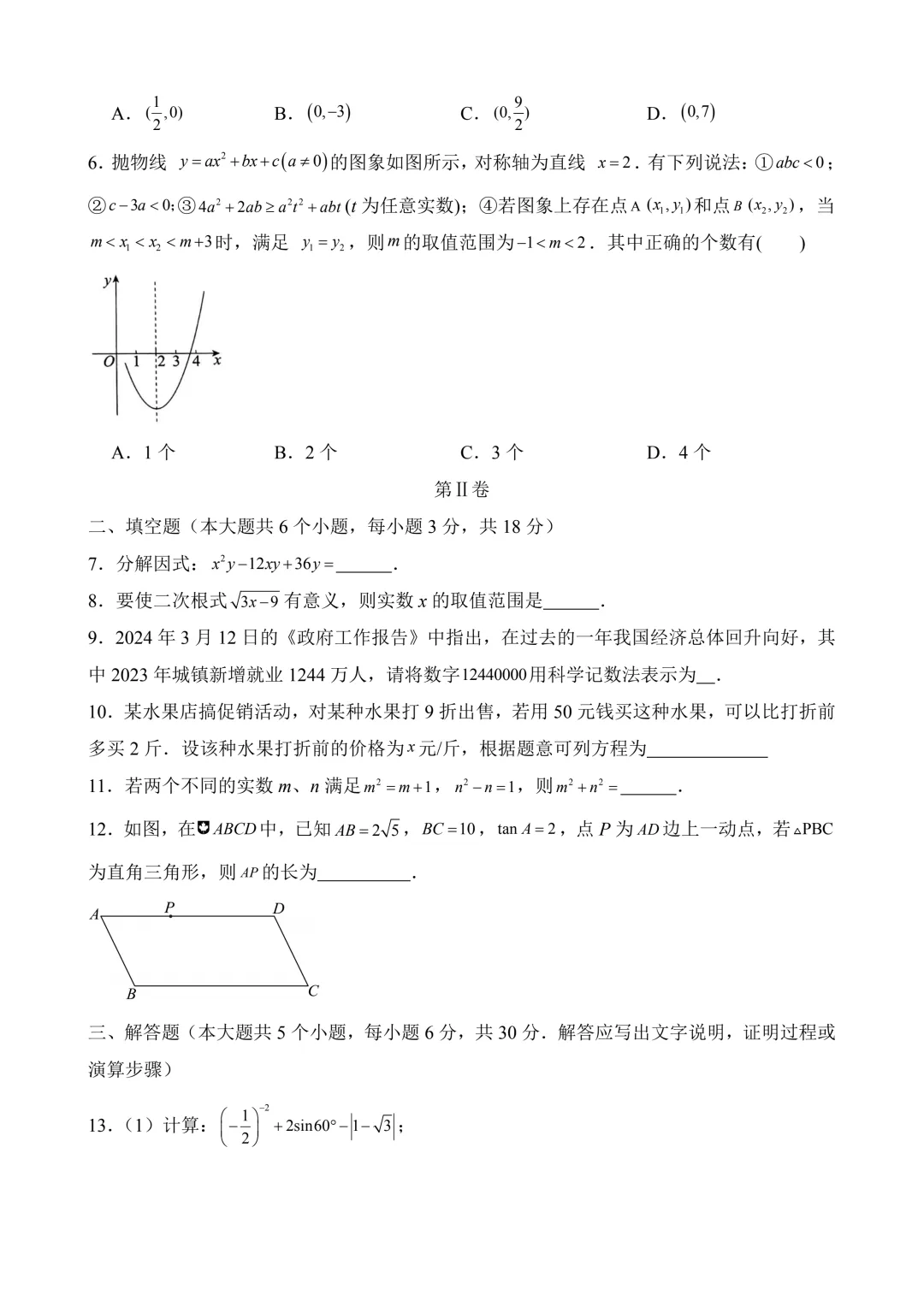 2026年中考第三次模拟考试数学(江西卷)含解析 第4张