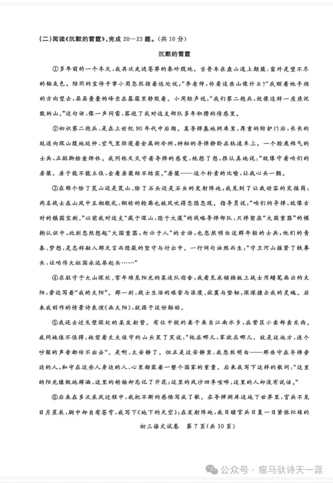 北京市通州区2026年4月初中学业水平模拟考试语文试卷(含答案) 第8张