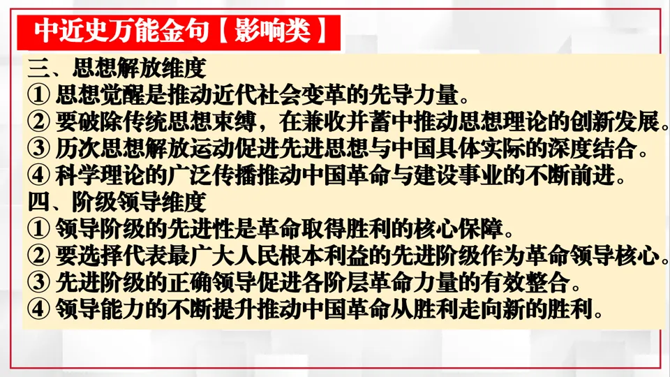 2026中考历史考前目录+重要史实+阶段术语一遍过【长期会员资料】——中国近代史部分 第39张
