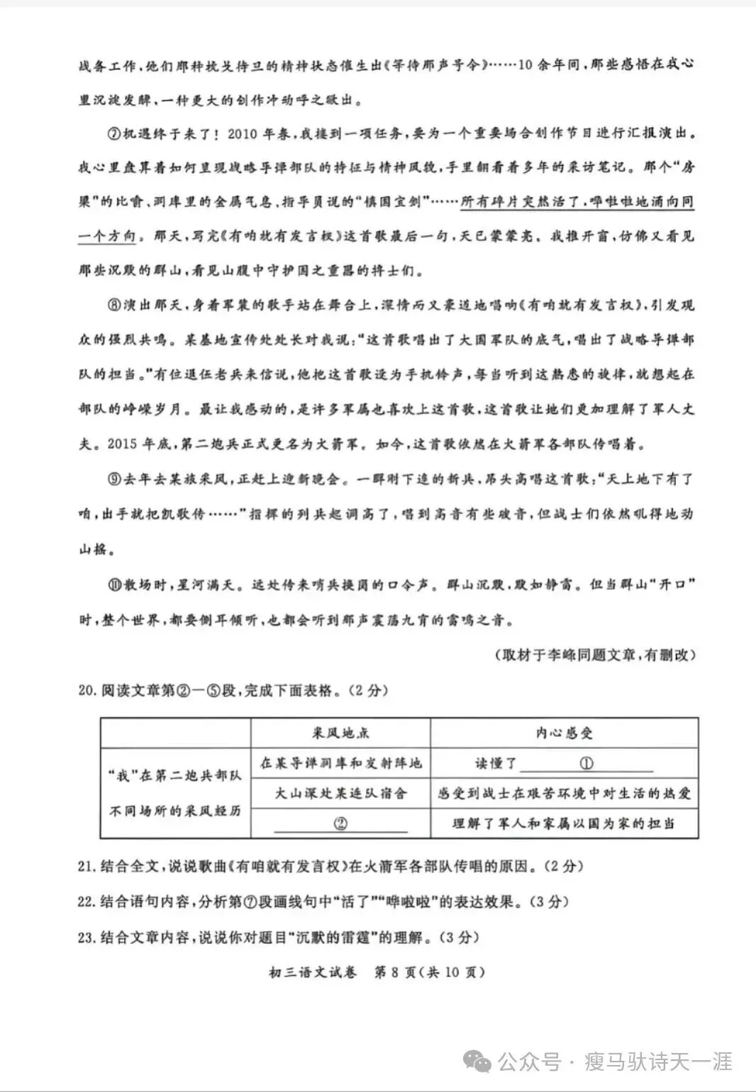 北京市通州区2026年4月初中学业水平模拟考试语文试卷(含答案) 第9张