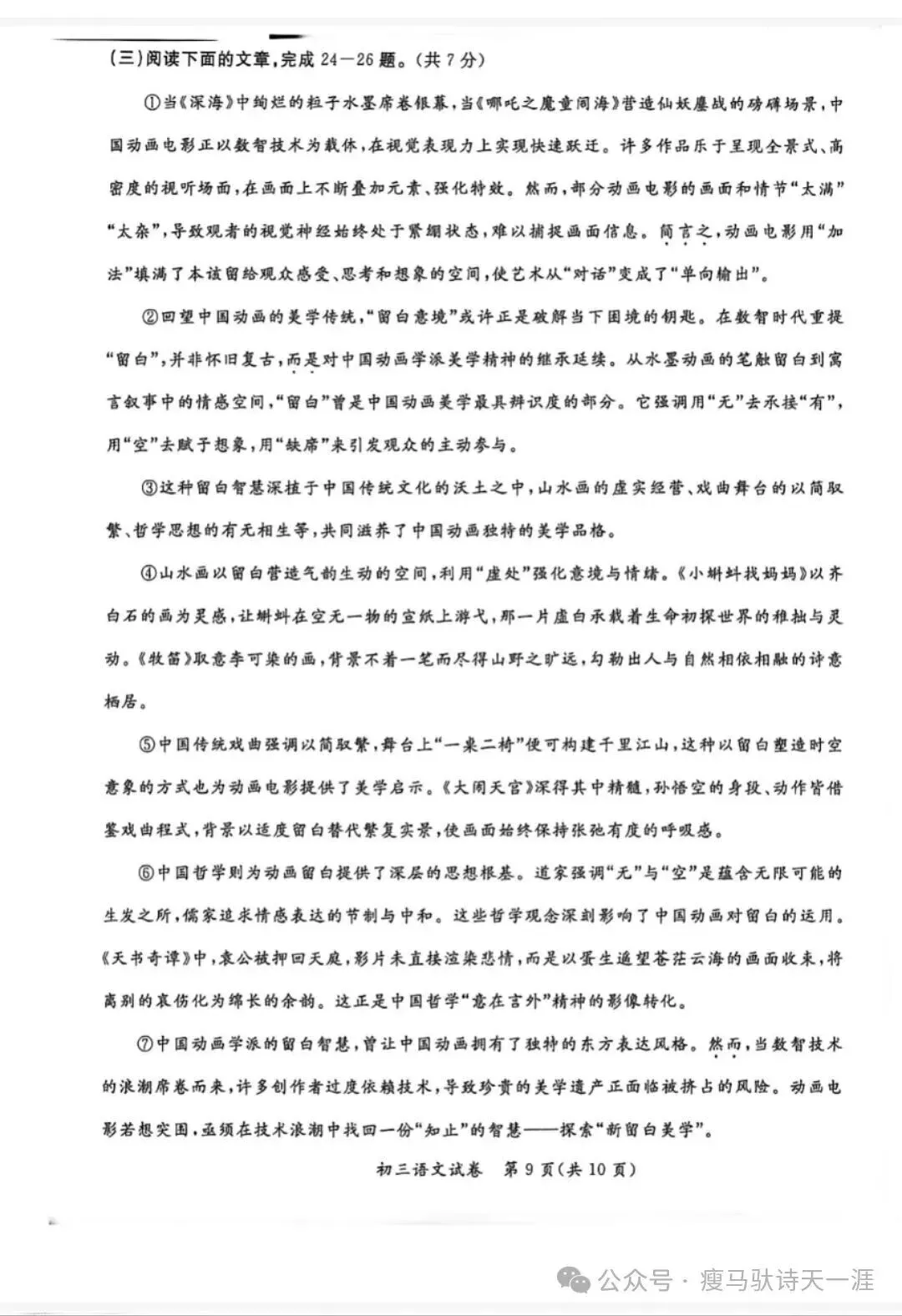 北京市通州区2026年4月初中学业水平模拟考试语文试卷(含答案) 第10张