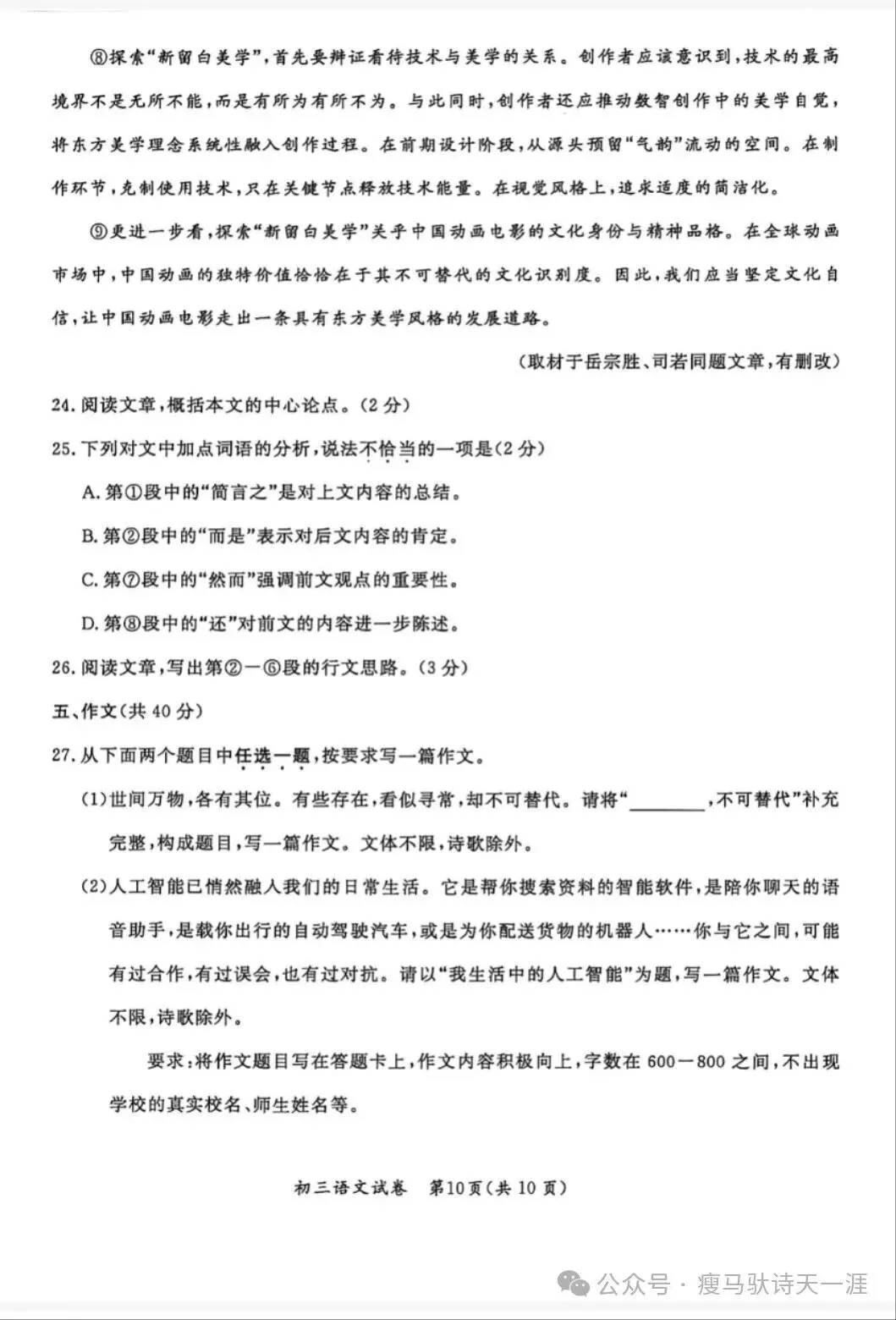 北京市通州区2026年4月初中学业水平模拟考试语文试卷(含答案) 第11张