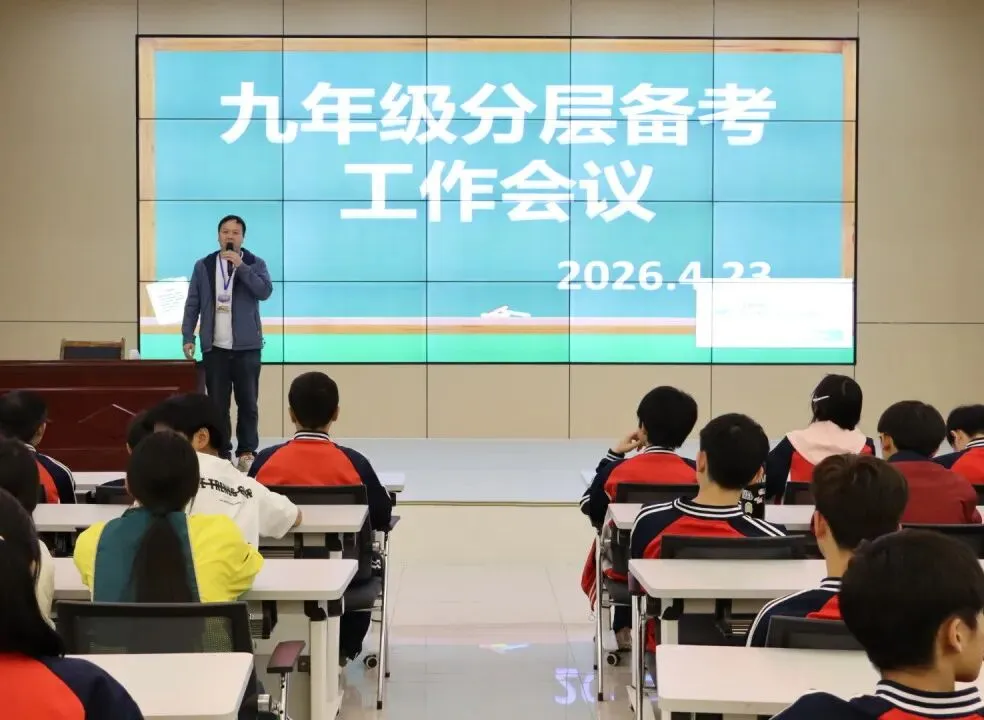 世杰中学初中部中考备考分层专题座谈会圆满召开 第26张