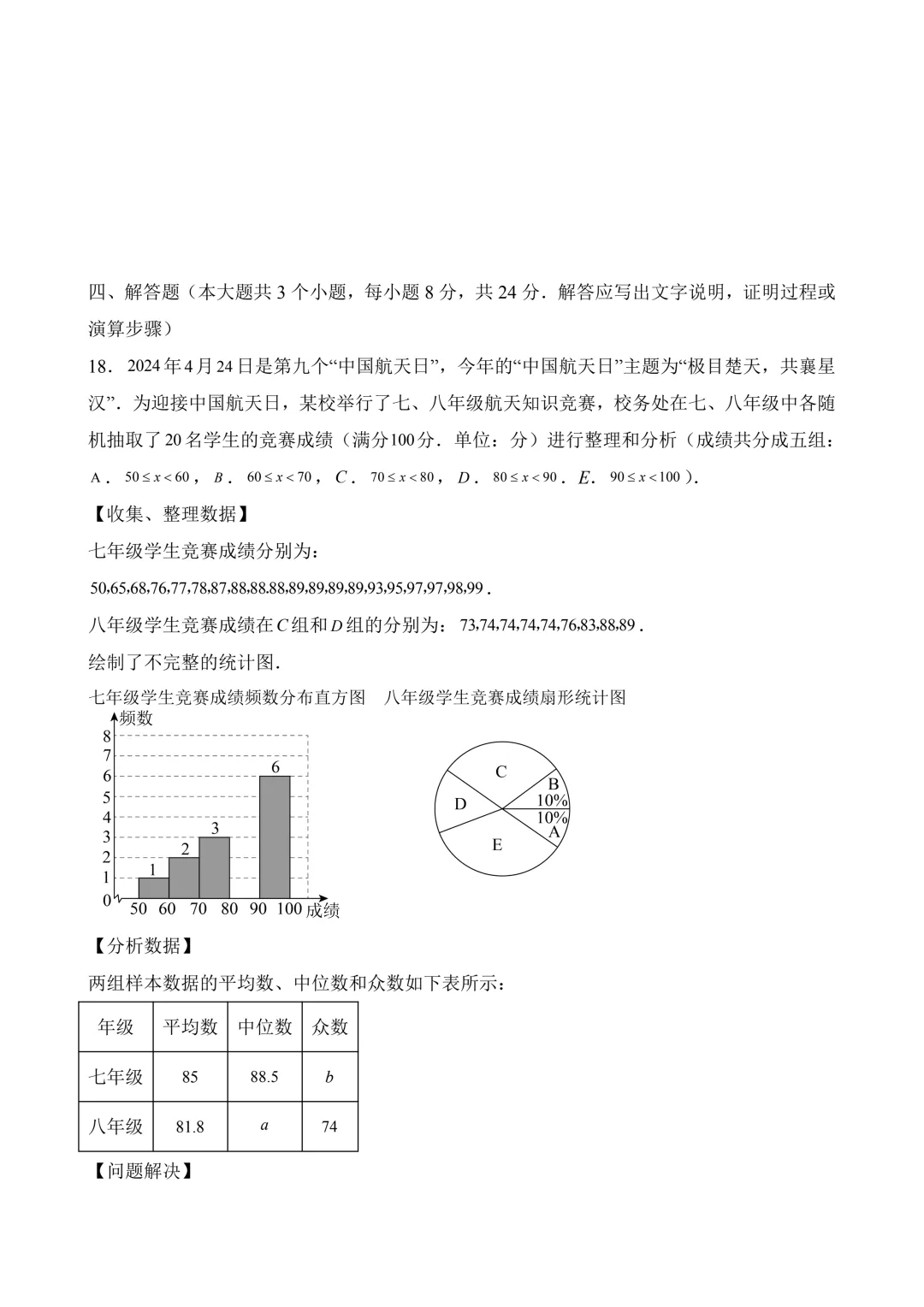 2026年中考第三次模拟考试数学(江西卷)含解析 第7张