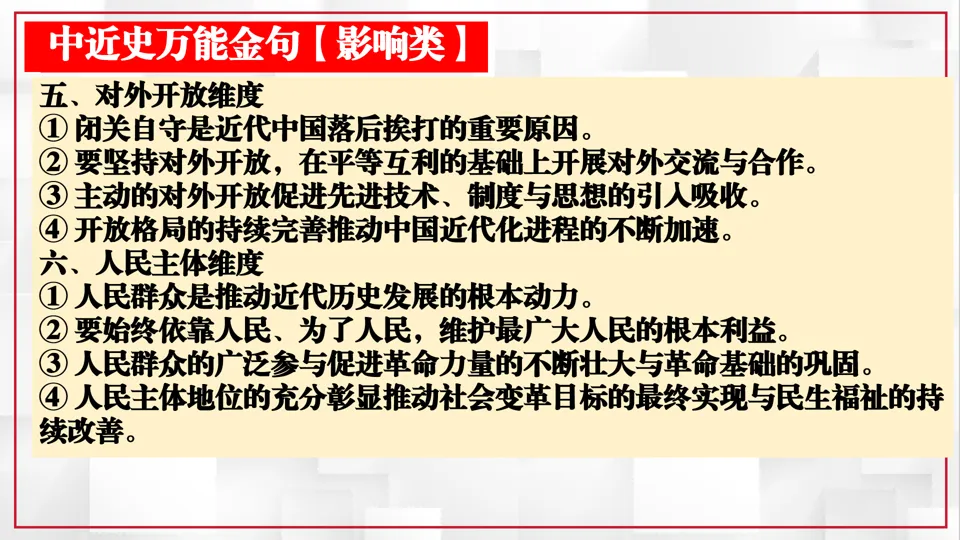 2026中考历史考前目录+重要史实+阶段术语一遍过【长期会员资料】——中国近代史部分 第40张