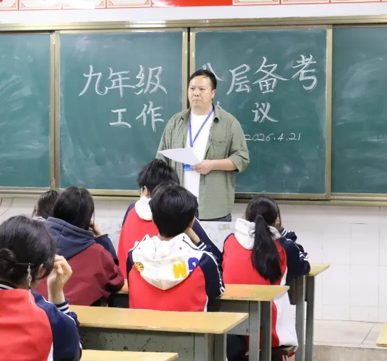 世杰中学初中部中考备考分层专题座谈会圆满召开 第28张