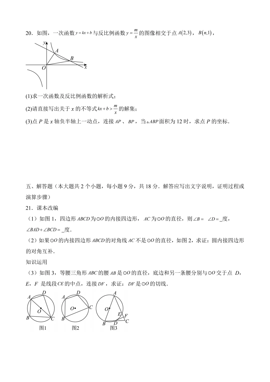2026年中考第三次模拟考试数学(江西卷)含解析 第9张