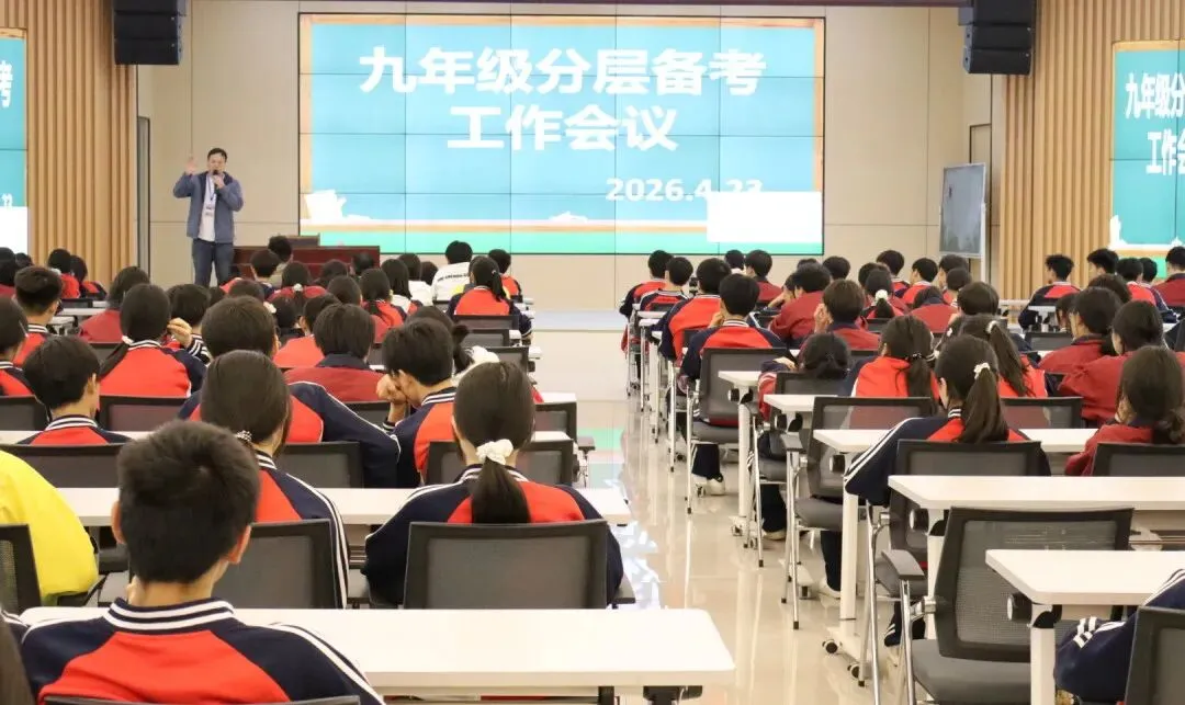 世杰中学初中部中考备考分层专题座谈会圆满召开 第29张
