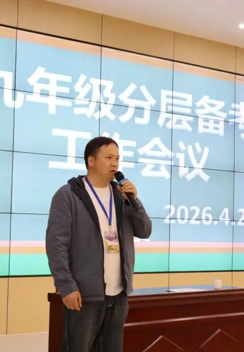 世杰中学初中部中考备考分层专题座谈会圆满召开 第30张