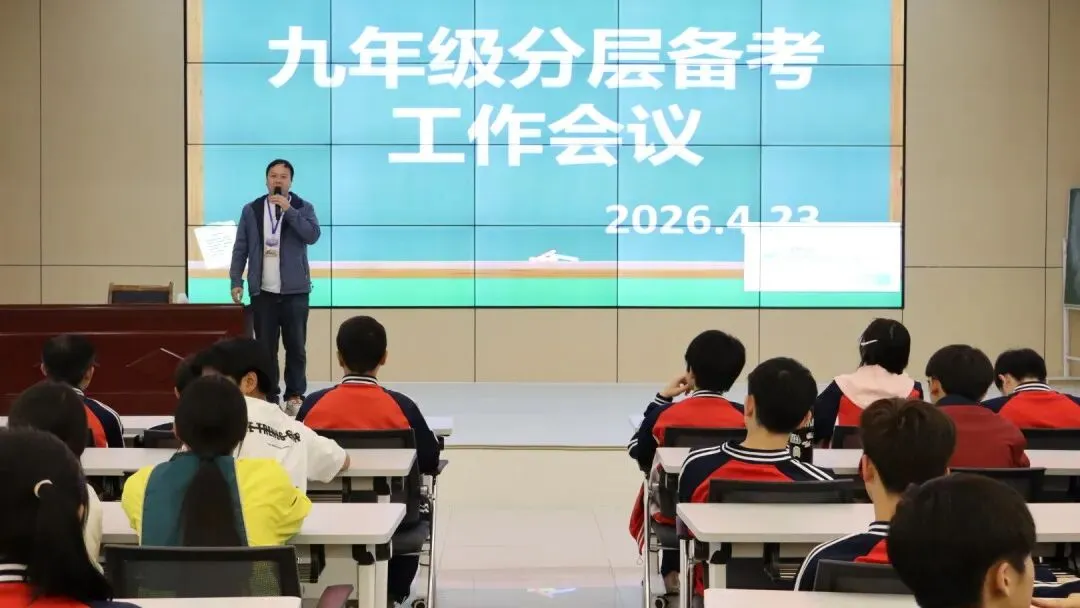 世杰中学初中部中考备考分层专题座谈会圆满召开 第31张