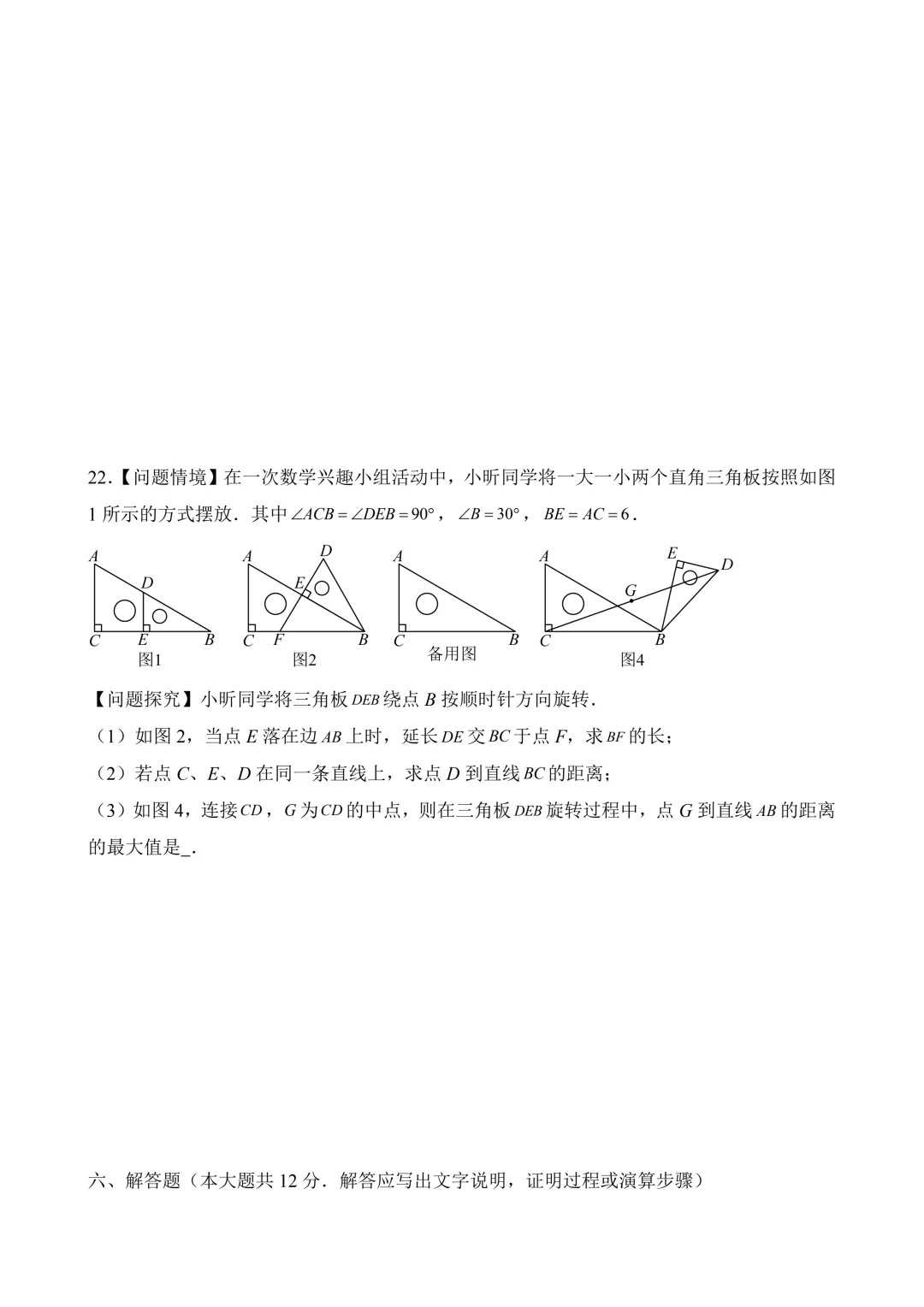 2026年中考第三次模拟考试数学(江西卷)含解析 第10张
