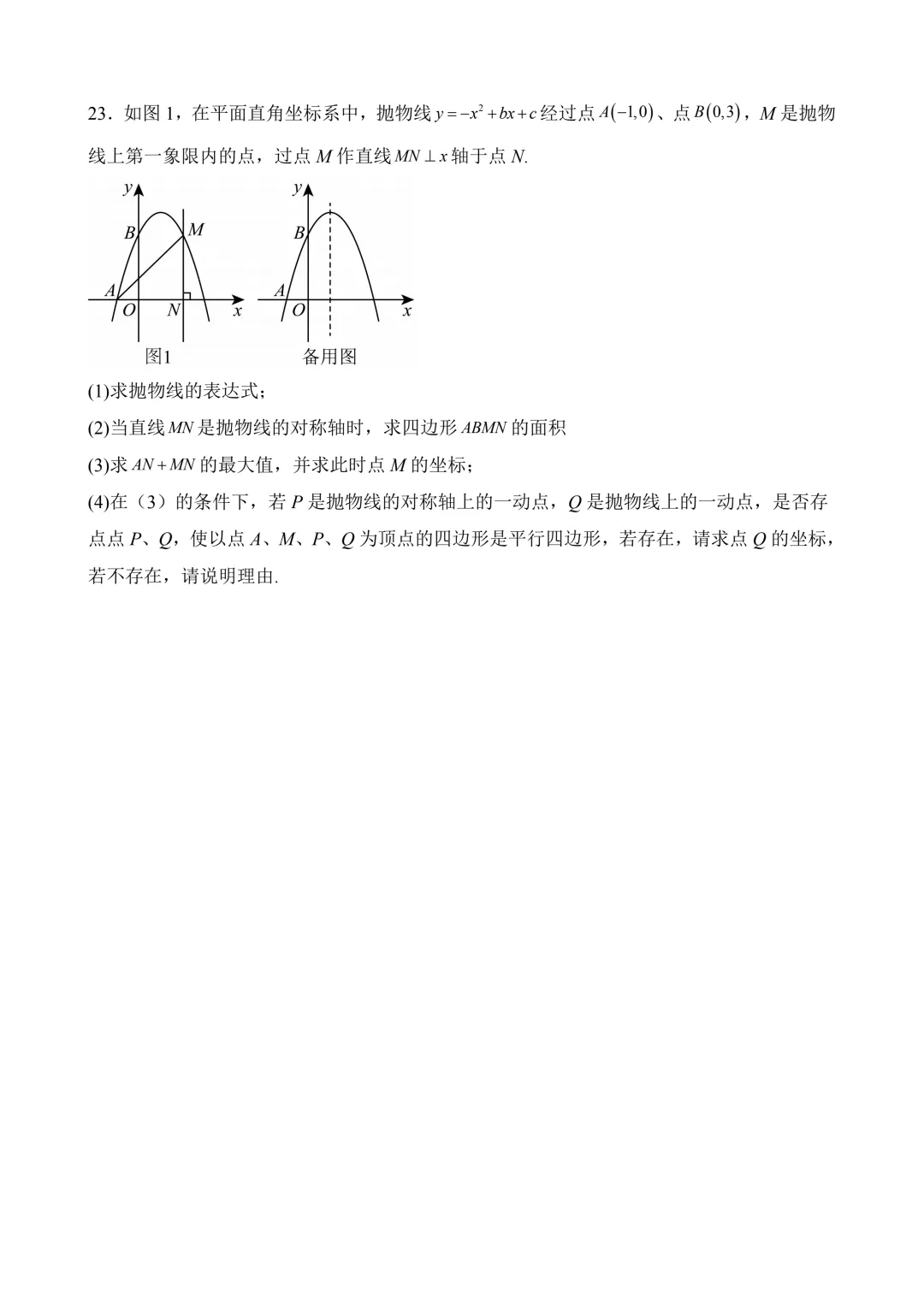 2026年中考第三次模拟考试数学(江西卷)含解析 第11张