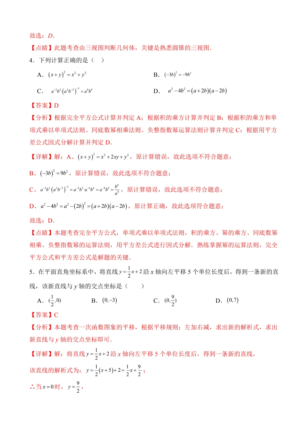 2026年中考第三次模拟考试数学(江西卷)含解析 第13张