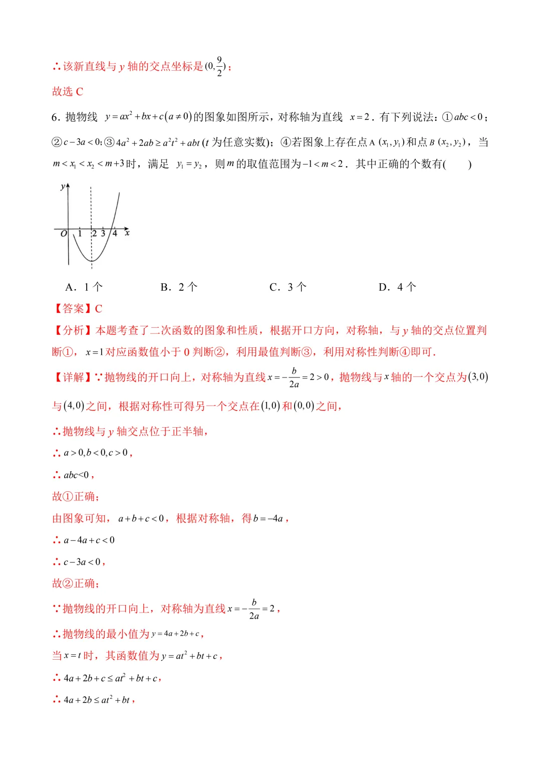 2026年中考第三次模拟考试数学(江西卷)含解析 第14张