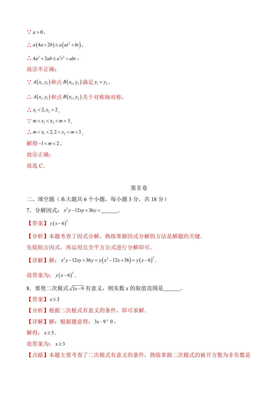 2026年中考第三次模拟考试数学(江西卷)含解析 第15张