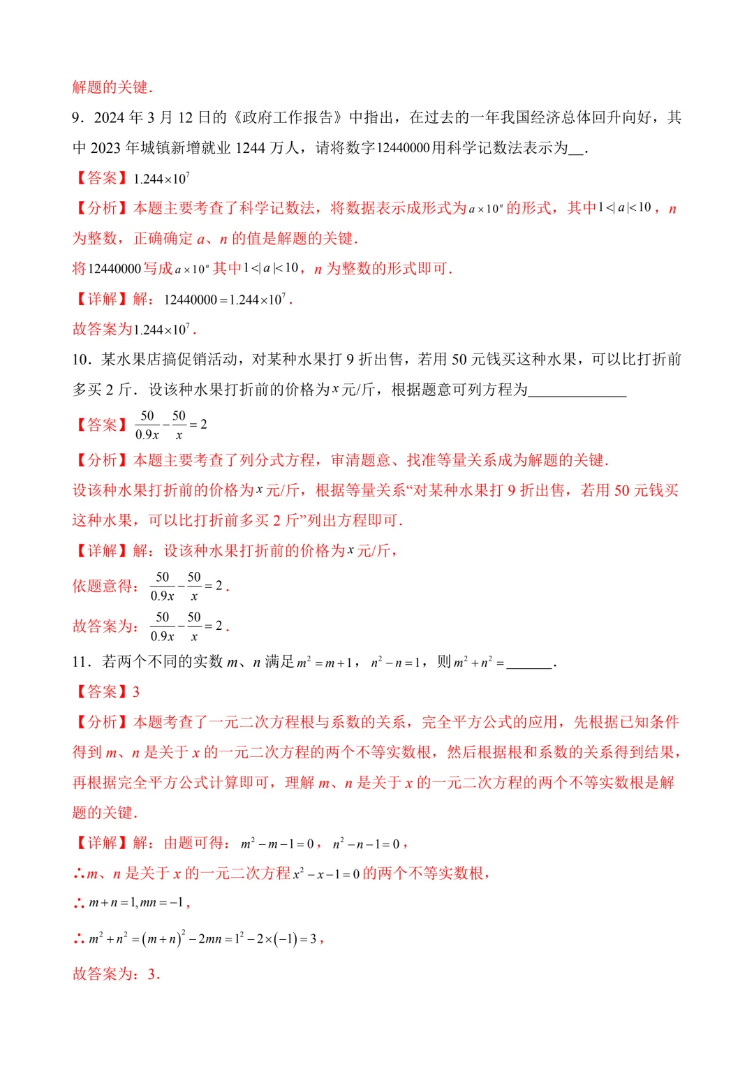 2026年中考第三次模拟考试数学(江西卷)含解析 第16张
