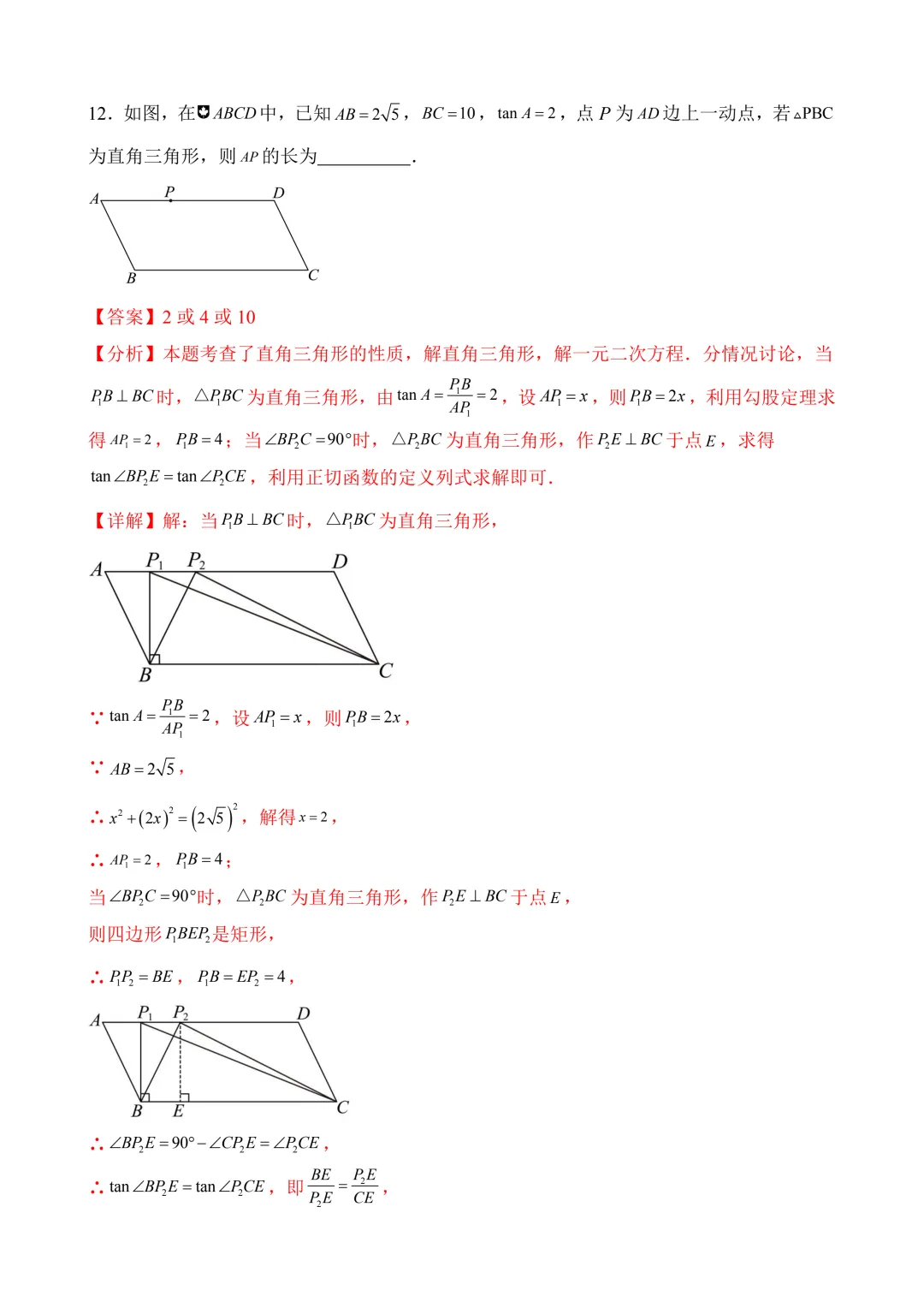 2026年中考第三次模拟考试数学(江西卷)含解析 第17张