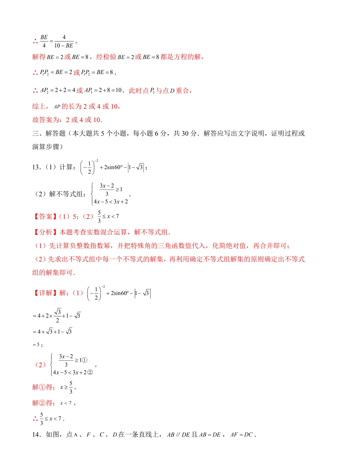 2026年中考第三次模拟考试数学(江西卷)含解析 第18张