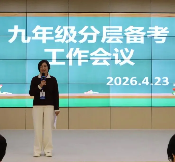世杰中学初中部中考备考分层专题座谈会圆满召开 第39张