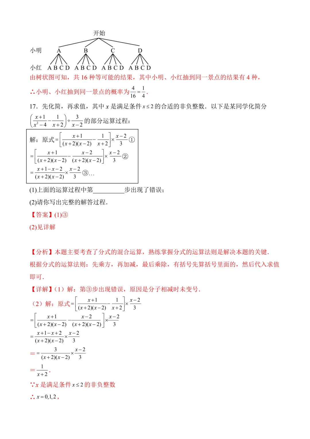 2026年中考第三次模拟考试数学(江西卷)含解析 第22张