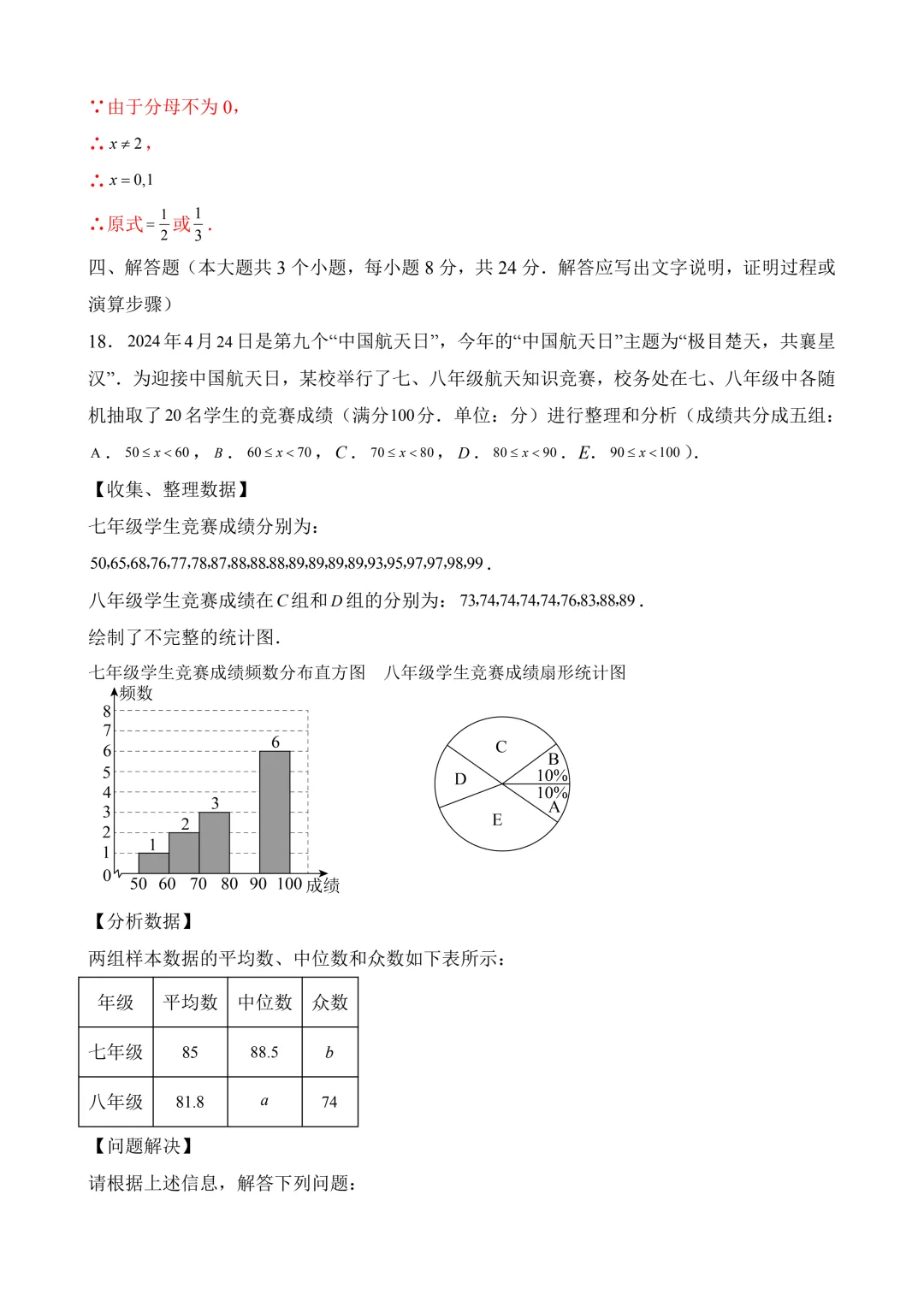 2026年中考第三次模拟考试数学(江西卷)含解析 第23张