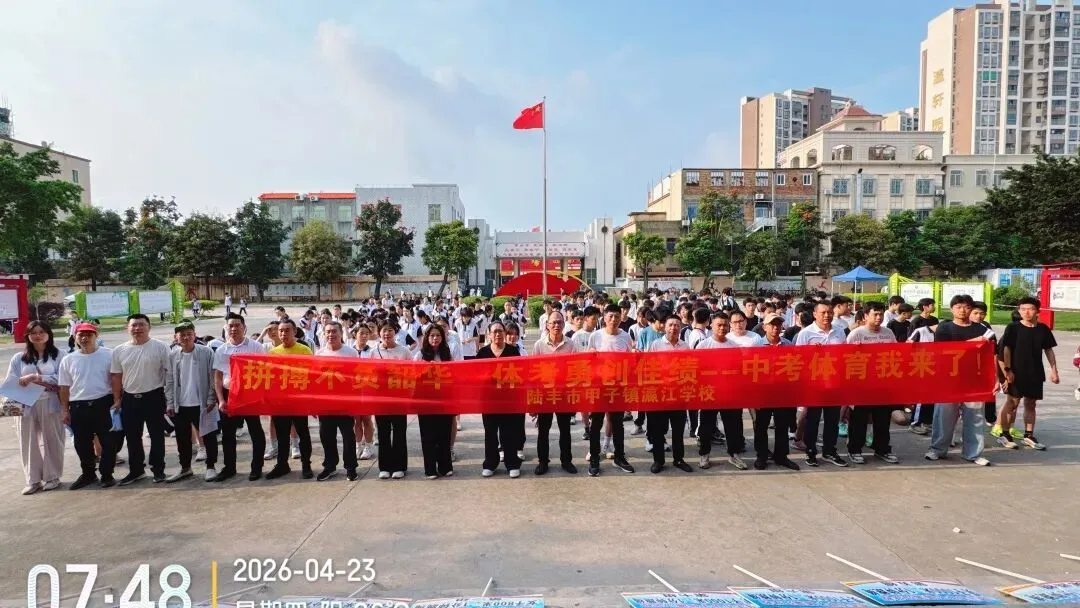 瀛江学校考点中考体育圆满收官!三甲学子用汗水书写青春 第2张