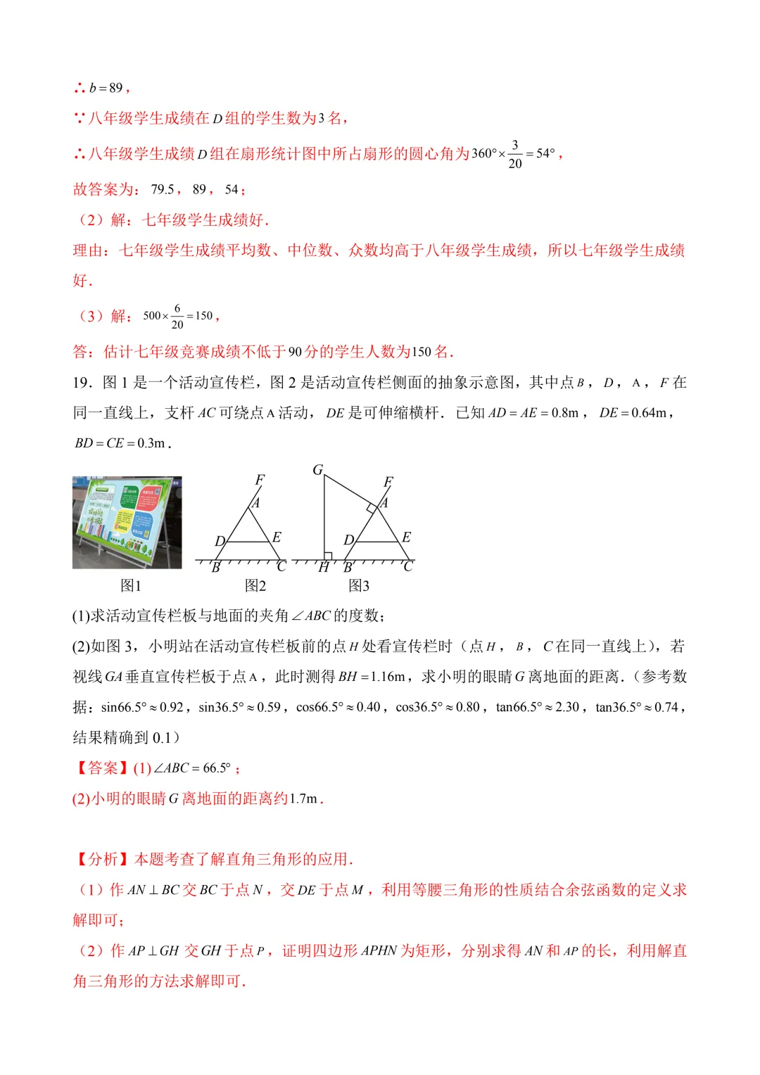 2026年中考第三次模拟考试数学(江西卷)含解析 第25张