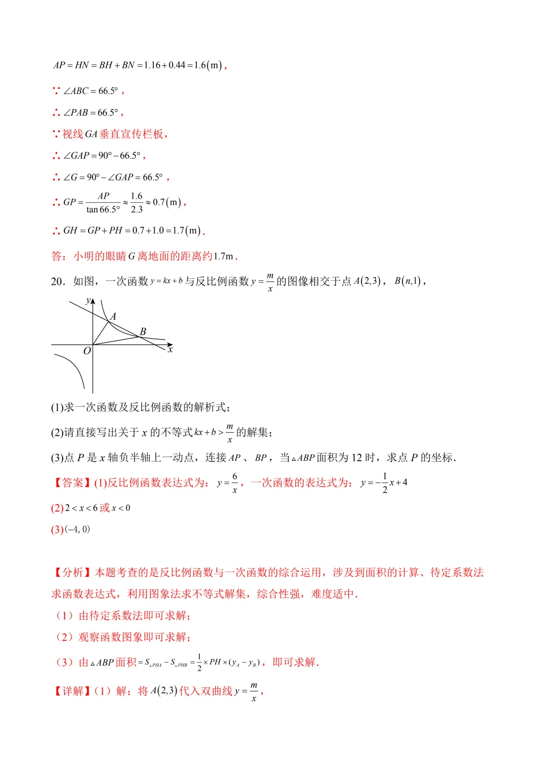2026年中考第三次模拟考试数学(江西卷)含解析 第27张