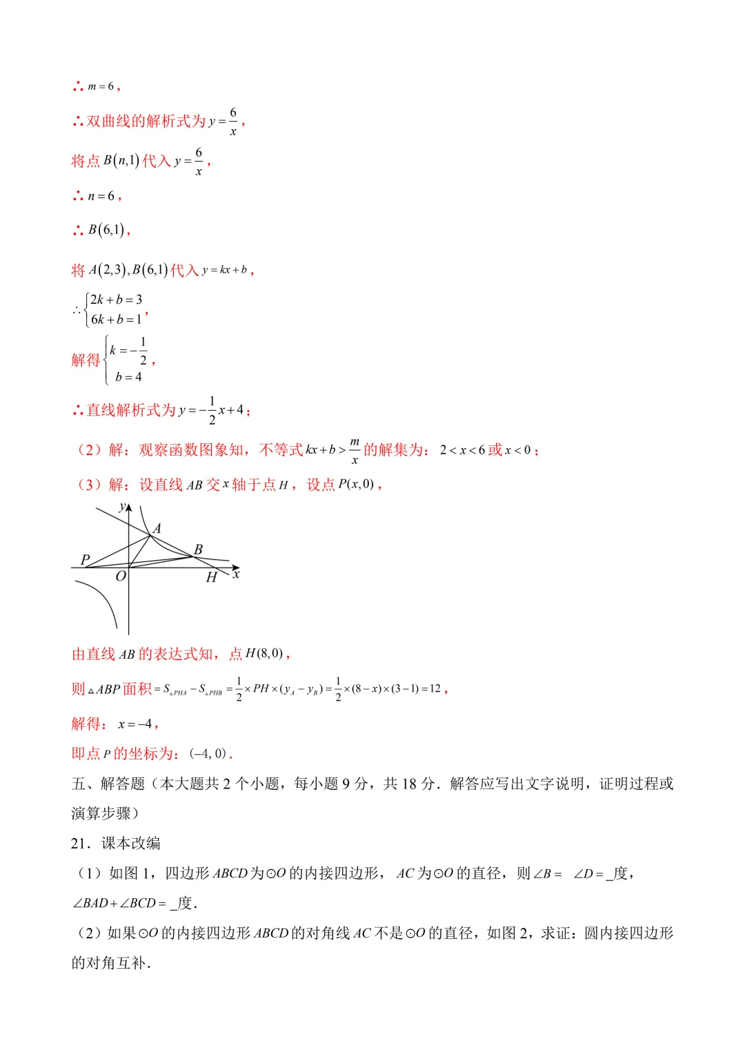 2026年中考第三次模拟考试数学(江西卷)含解析 第28张