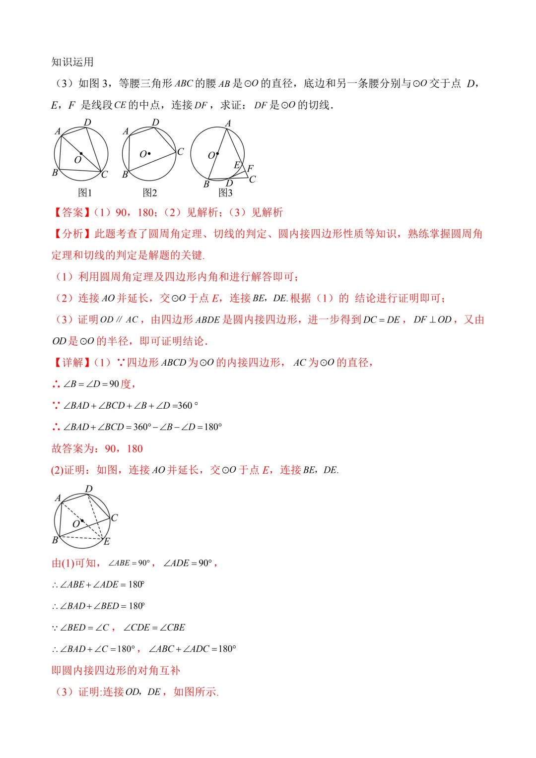 2026年中考第三次模拟考试数学(江西卷)含解析 第29张